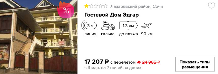 купить онлайн на сайте горящий тур в Сочи с вылетом из Самары
