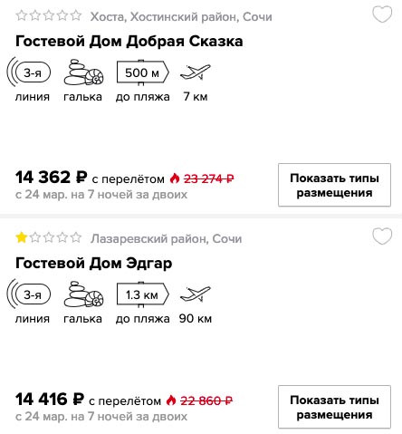 Горящий тур в Сочи из Самары на 7 ночей всего за 7150₽