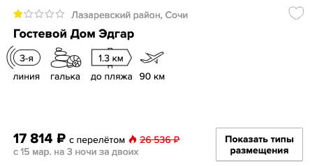 купить онлайн на сайте дешевый тур в Сочи с вылетом из Уфы (Башкортостан)