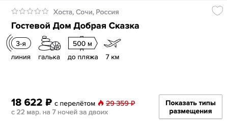 купить горящий тур в Сочи с вылетом из Уфы