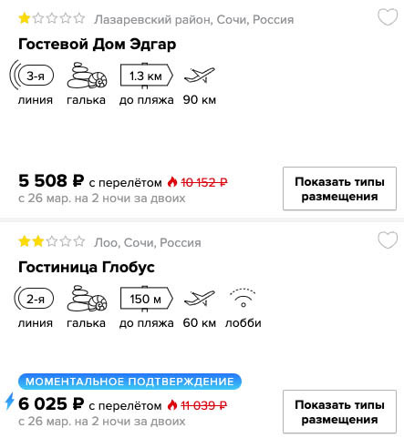 купить дешевый тур в Сочи на 2 ночи с вылетом из Москвы