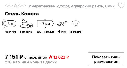 купить тур в Сочи из Москвы буквально "за копейки"