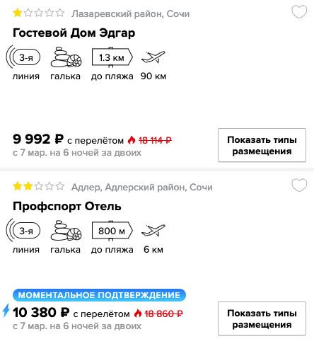 купить дешевый горящий тур в Сочи с вылетом в марте из Москвы