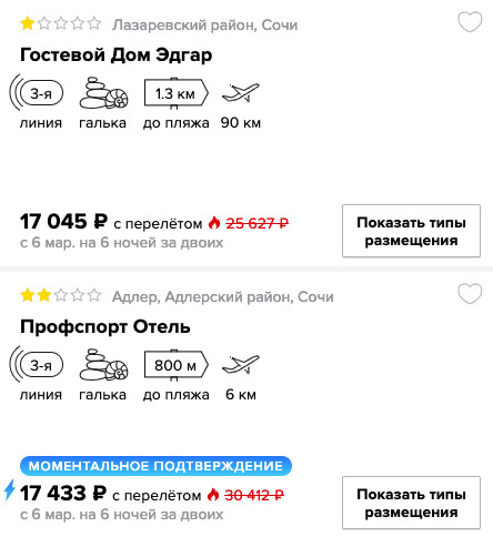 купить онлайн на сайте дешевый тур в Сочи с захватом 8 марта и вылетом из Питера