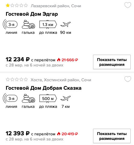 купить горящий тур в Адлер или Лазаревское с вылетом из Москвы