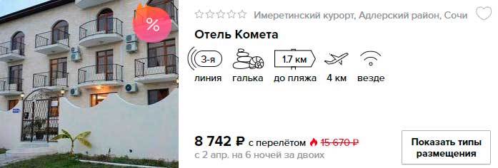 Тур в Сочи на неделю из Москвы за 4350₽