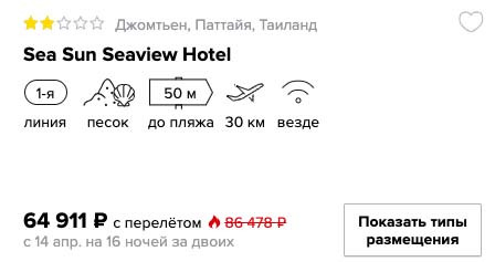 Тур в Таиланд на 16 ночей с вылетом из Москвы за 32200₽