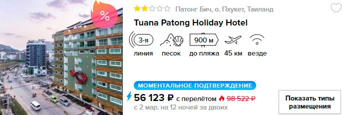 купить в кредит на сайте горящий тур в Тай с вылетом из Москвы в марте