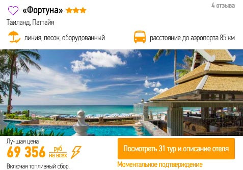 купить дешевый тур в Тай с вылетом в апреле из Москвы