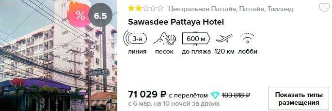 купить недорогой тур в Тай с вылетом из СПб