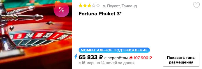 купить дешевый тур в Тай с вылетом из СПб