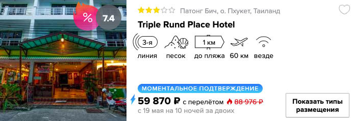 купить дешевый тур в Тай с вылетом из Москвы в мае