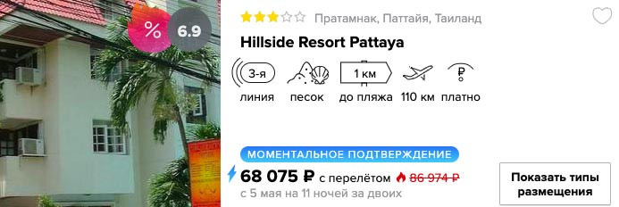 Тур в Таиланд на майские из Москвы на 11 ночей за 34000₽