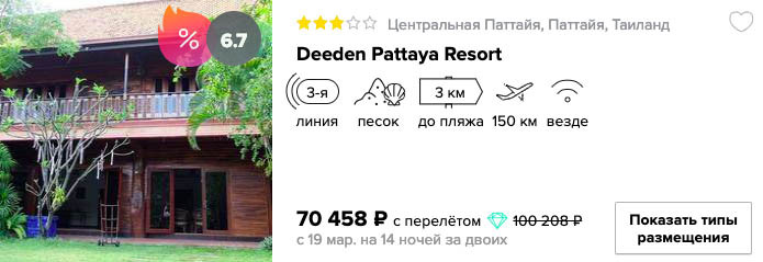 купить онлайн на сайте дешевый тур в Таиланд с вылетом из Москвы