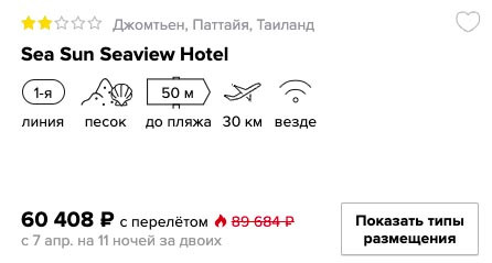 Тур в Таиланд из Москвы на 11 ночей за 30500₽