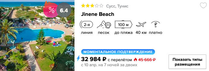 купить дешевый тур в Тунис со все включено и вылетом из Москвы в апреле