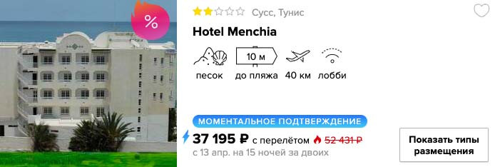 Тур в Тунис (с питанием) на 16 ночей за 17500₽ 1