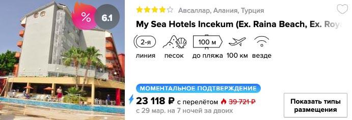 купить дешевый тур в Турцию со все включено и вылетом из Москвы
