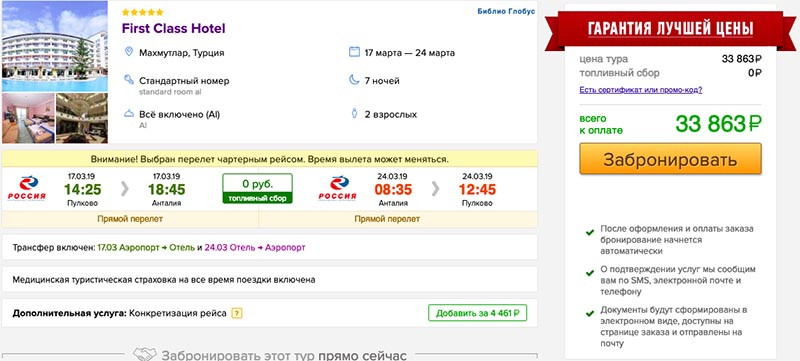 купить дешевый тур в пятизвездочные отели Турции со "все включено" и вылетом из СПб