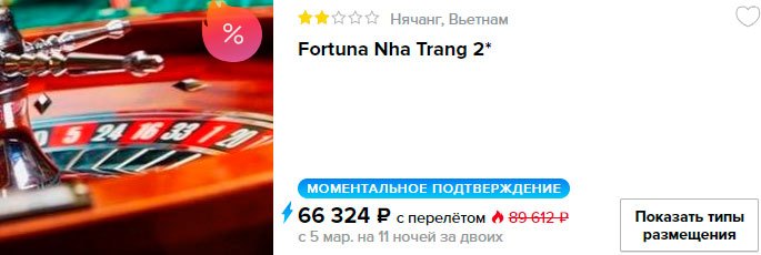 купить в кредит на сайте горящий тур во Вьетнам из СПб