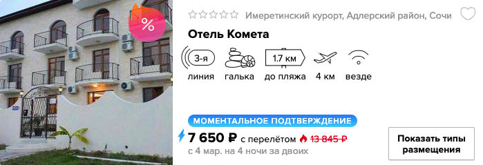 купить онлайн на сайте недорогой тур в Сочи с вылетом из Москвы