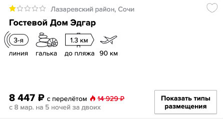 купить дешевый тур в Сочи из Москвы
