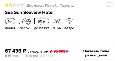 купить дешевый тур в Тай с вылетом из Москвы в марте или в апреле