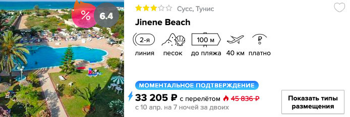 купить дешевые туры в Тунис с питанием все включено и вылетом в апреле из Москвы