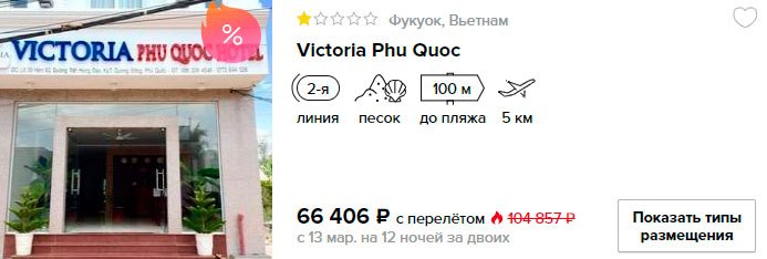купить онлайн на сайте дешевый тур на вьетнамский остров Фукуок с вылетом в марте из Москвы