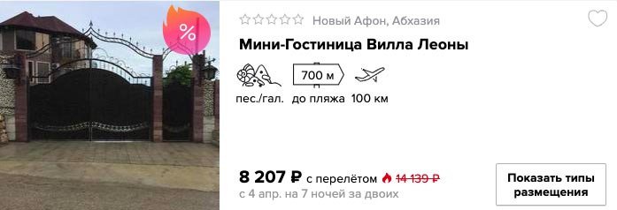 Горящий тур в Абхазию из Самары на 7 ночей за 4000₽