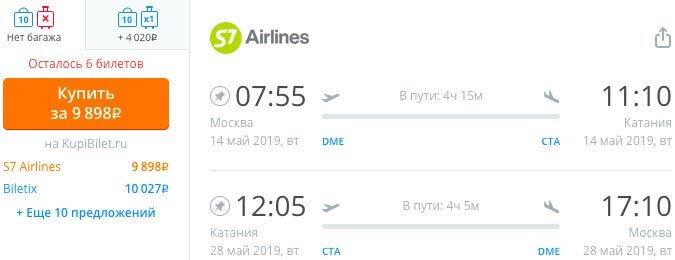 Авиабилеты из Москвы в Италию и обратно за 9800₽