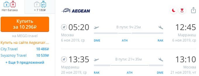 Авиабилеты из Москвы в Марокко и обратно всего за 10200₽