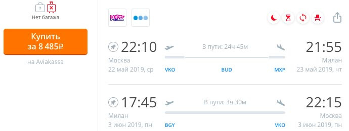 Авиабилеты из Москвы в Милан и обратно за 8400₽