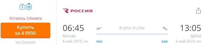 купить онлайн на сайте дешевые билеты из Москвы в Дубай