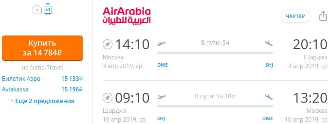 купить дешевый авиабилет на чартер в ОАЭ с вылетом из Москвы