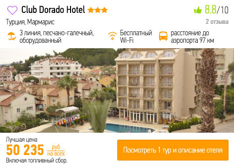 Тур в Турцию со все включено на майские из Екатеринбурга за 25100₽