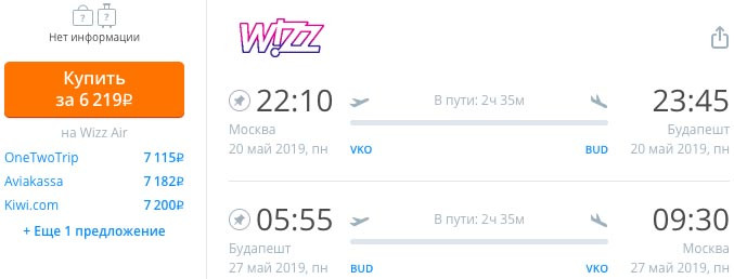 купить недорогой билет на самолет из Москвы в Будапешт