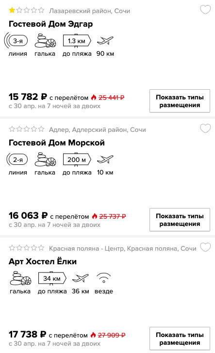 Тур в Сочи на майские праздники из Москвы за 7800₽