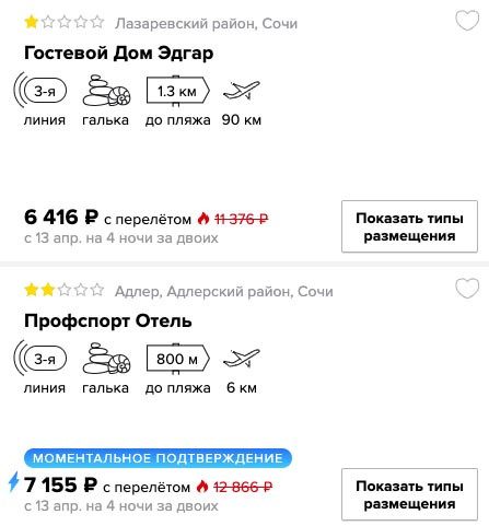 Тур в Сочи на 4 ночи из Нижнего Новгорода за 3200₽