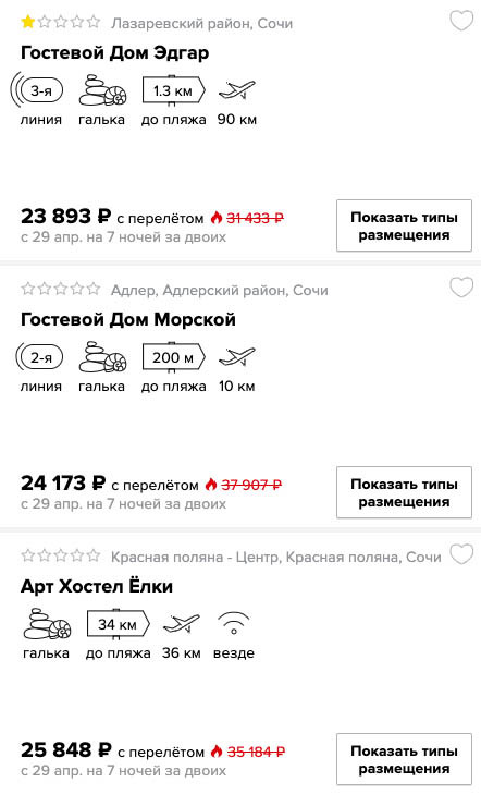 Тур в Сочи на майские из Питера за 11900₽