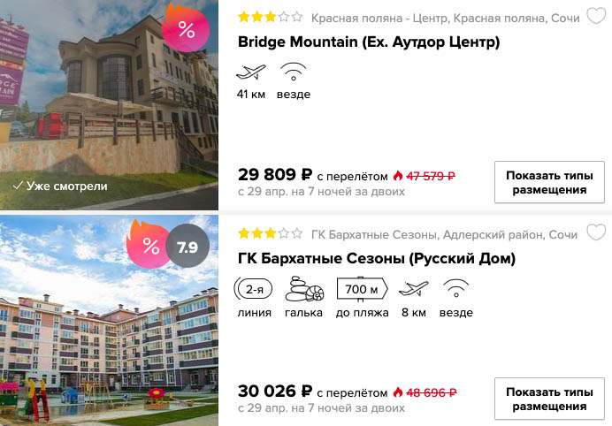 Большая подборка туров в Сочи с вылетом из Питера с 29 апреля по 10 мая на 7 ночей 1 купить онлайн на сайте тур в Сочи из Питера с вылетом 29 апреля 2019 гоа
