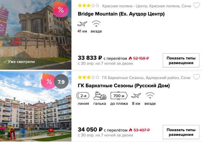 Большая подборка туров в Сочи с вылетом из Питера с 29 апреля по 10 мая на 7 ночей 2 купить тур в Сочи из СПб с вылетом 30 апреля 2019 года
