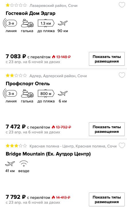 Горящий тур на неделю в Сочи из Москвы за 3500₽