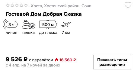 Горящий тур в Сочи на 7 ночей из Самары всего за 4750₽