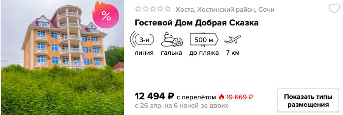 Тур в Сочи на неделю из Казани всего за 6250₽
