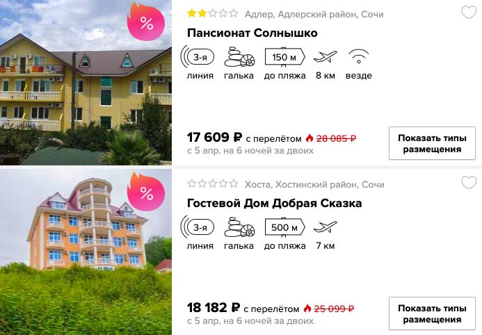 Тур в Сочи на неделю из Казани за 8800₽