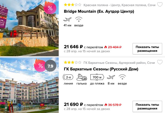 купить онлайн на сайте дешевый тур в Сочи с вылетом из Краснодара на майские праздники