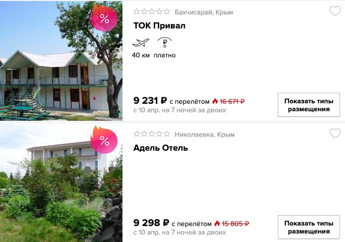 Тур в Крым из Москвы на 7 ночей за 4600₽