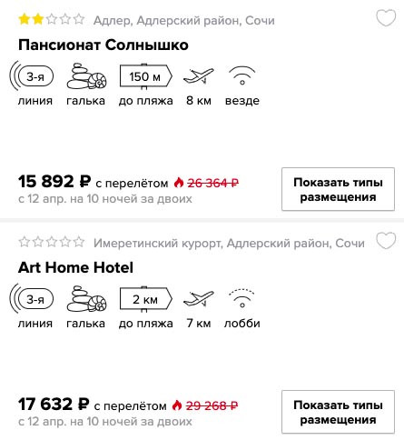 Тур в Сочи на 10 ночей из Москвы за 7900₽