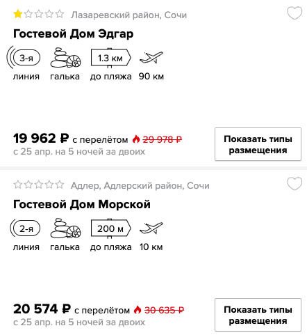 купить онлайн на сайте дешевый тур в Сочи с вылетом из Новосибирска